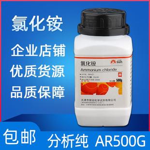 氯化铵分析纯AR500g优级纯国药试剂工业用铵盐电镀化学实验用试剂