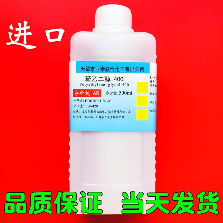 进口 聚乙二醇400 PEG400 化学试剂 表面活性剂 500ml 亚泰现货