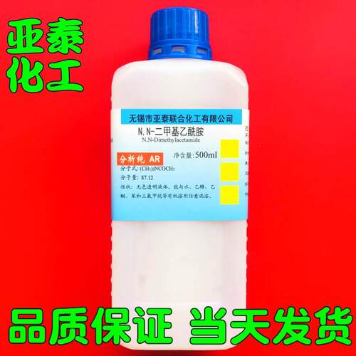 N,N-二甲基乙酰胺 DMAC 化学试剂分析纯 AR500ml瓶装127-19-5现货