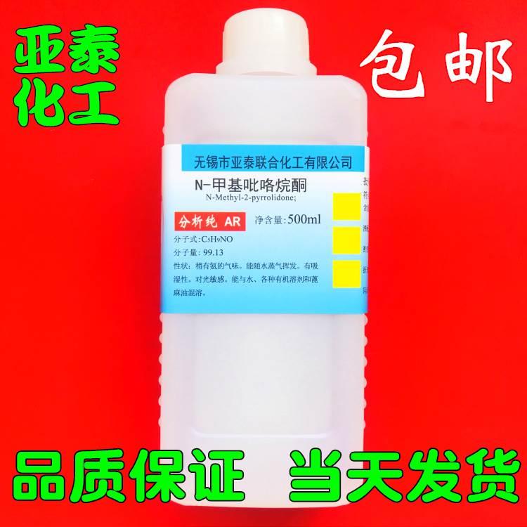进口N-甲基吡咯烷酮500mL NMP 电子级化学试剂分析纯AR 现货包邮