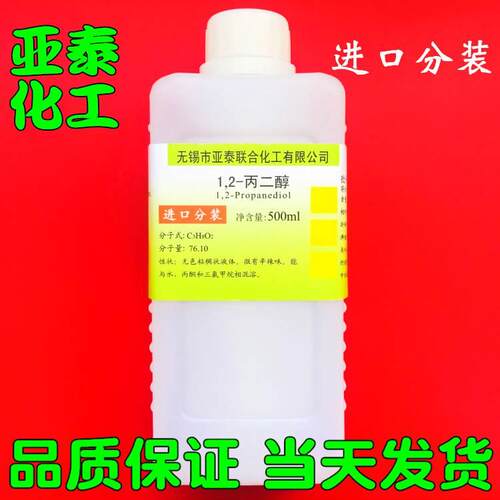 进口分装1,2-丙二醇 500ml/瓶 1.2-丙二醇 美国陶氏 化学试剂