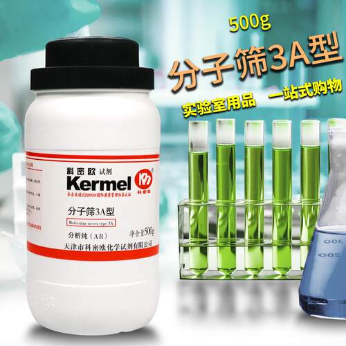 科密欧试剂 分子筛3A/4A/5A型 3-5mm分析纯干燥防潮剂吸附剂500克