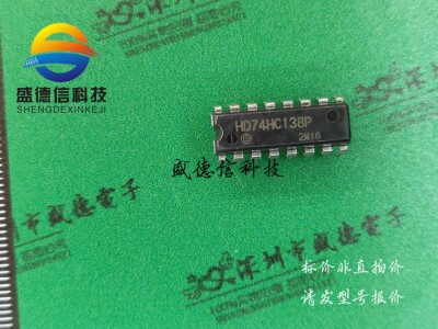供应元器件HD74HC138P 提供芯片配套