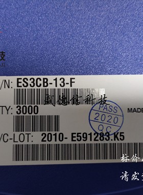 供应元器件ES3CB-13-F 提供芯片配套