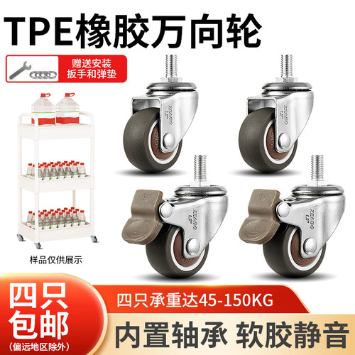 四只装螺丝轮TPE橡胶静音带刹车