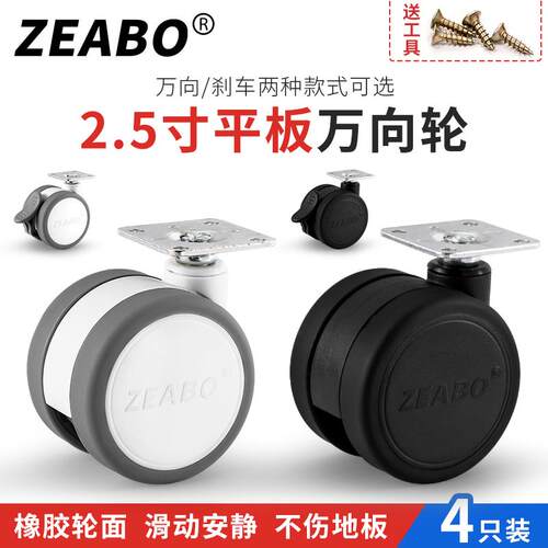 左伯2.5寸橡胶静音平板轮
