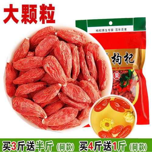 大颗粒宁夏免洗枸杞王