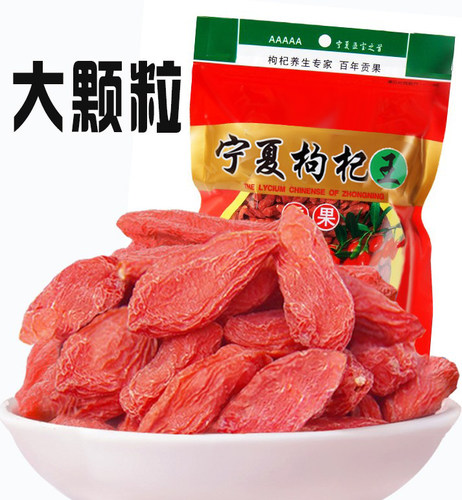 枸杞子宁夏特级500g王大颗粒
