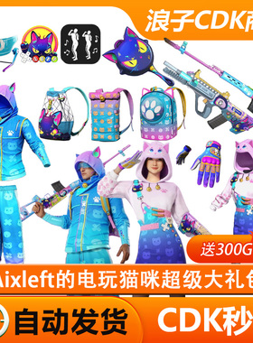 PUBG皮肤绝地求生小叮当联名大礼包吃鸡XDD联名AUG套装兑换码CDK