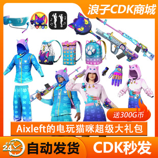 PUBG皮肤绝地求生小叮当联名大礼包吃鸡XDD联名AUG套装 CDK 兑换码