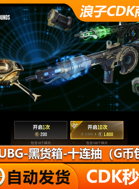 PUBG藏匿处十连抽绝地求生黑货箱时空使者 - M416 平底锅(G币包)