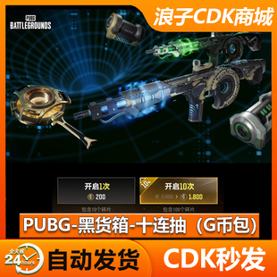 PUBG藏匿处十连抽绝地求生黑货箱时空使者 - M416 平底锅(G币包)