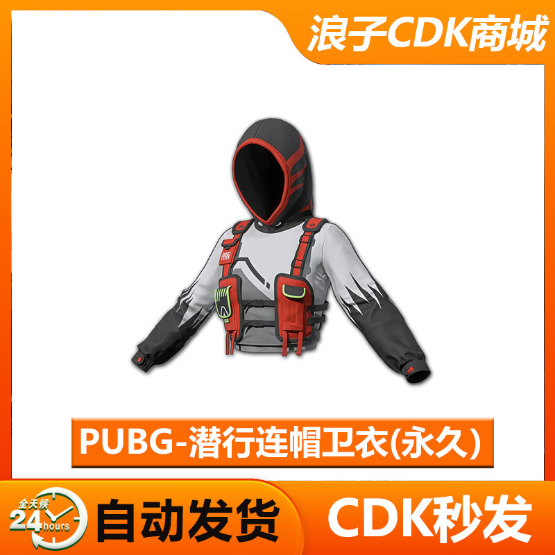 PUBG绝地求生潜行连帽卫衣兑换码CDK吃鸡卫衣激活码,电玩/配件/游戏/攻略,STEAM,淘宝优惠券,粉丝福利购,淘宝优惠卷