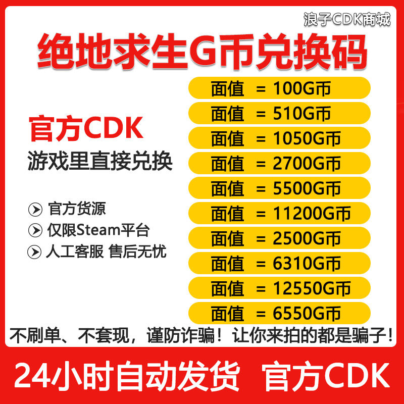 PUBGG币兑换码绝地求生g币CDK吃鸡游戏币皮肤点卷官方gb充