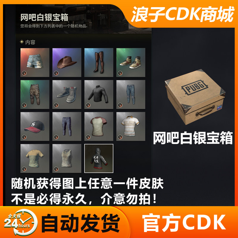 PUBG网吧白银宝箱CDK绝地求生兄弟同盟外套吃鸡锦鲤丝袜兑换码,电玩/配件/游戏/攻略,STEAM,淘宝优惠券,粉丝福利购,淘宝优惠卷