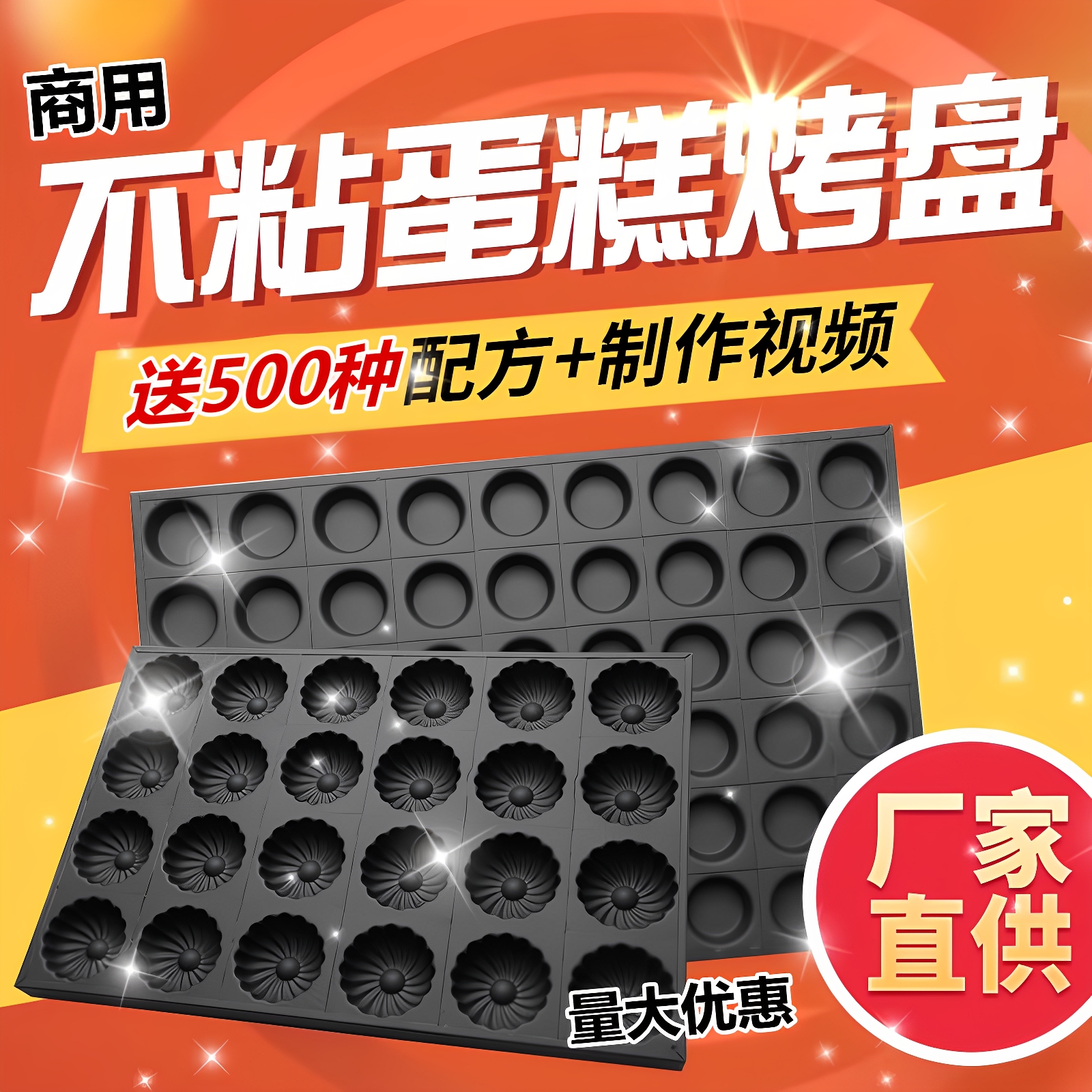 商用不沾蛋糕模具烘焙烤盘24/35连圆形无水南瓜脆皮香蕉拔丝包邮