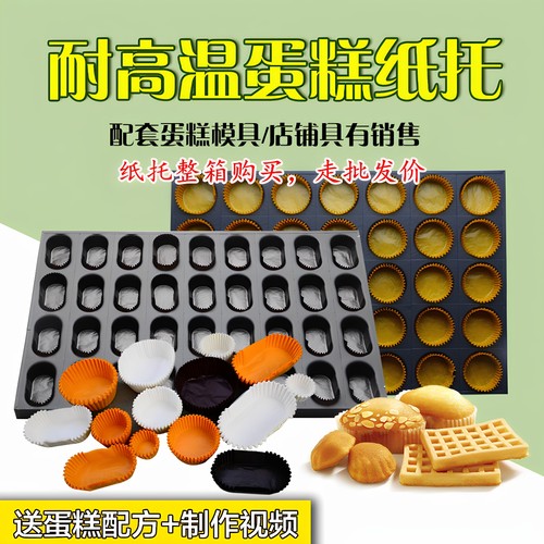 椭圆形烘焙蛋糕纸托24/36/40连蛋糕模具拔丝蛋糕纸托防油纸杯包邮