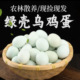 农家散养正宗绿壳乌鸡蛋新鲜土鸡蛋乌鸡蛋