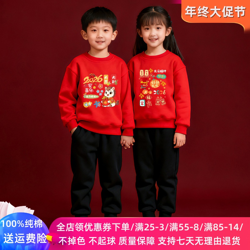 宝宝过年服男女童红色喜庆卫衣套装2026马年新年衣服儿童拜年服装