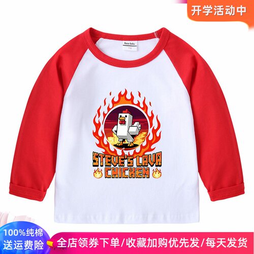 STEVE'S LAVA CHICKEN春秋儿童长袖T恤熔岩鸡卡通上衣服男童秋装