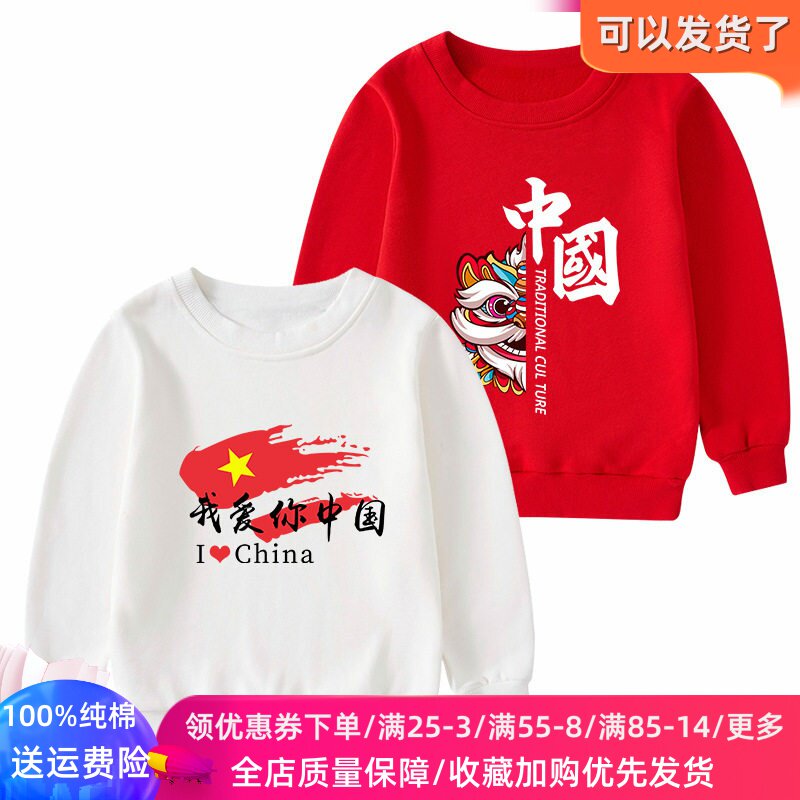 元旦节衣服儿童演出服小学生幼儿园中国潮男女童红色长袖卫衣春装