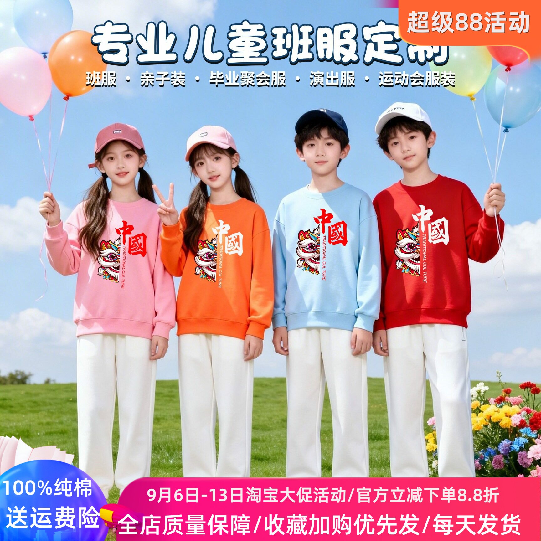 儿童国庆节活动衣服男女童长袖套装春秋款小学生中国风卫衣班服潮