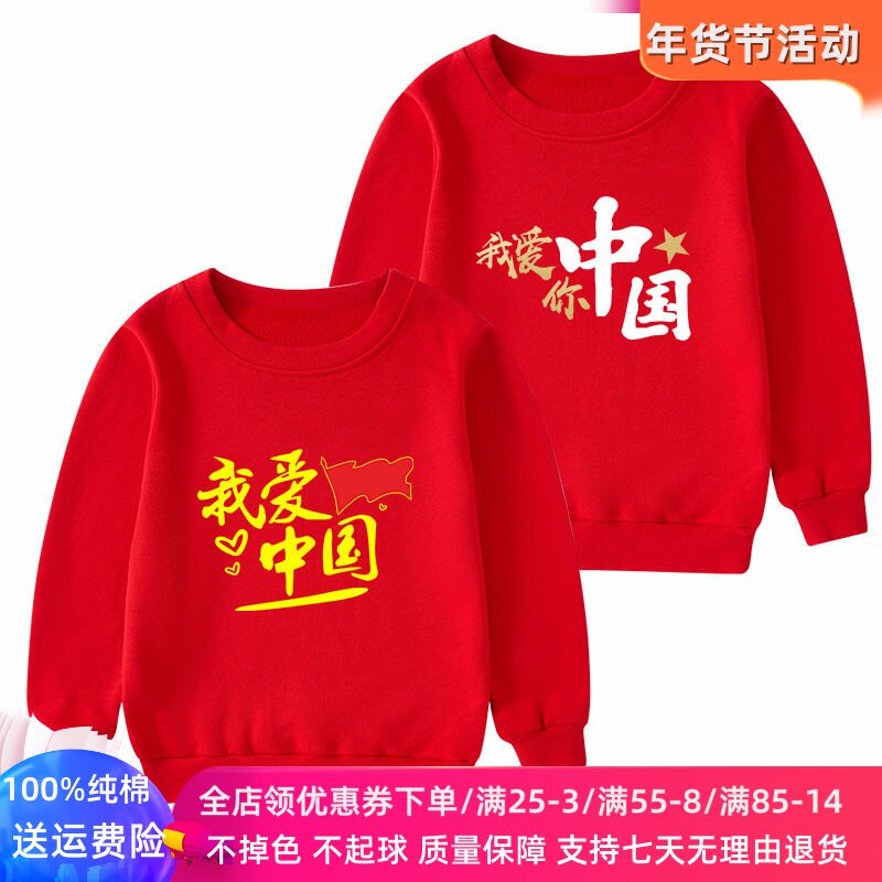 元旦儿童学生演出服男童长袖卫衣中国风红色女童国潮上衣薄款秋装