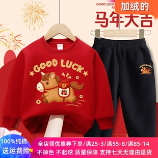 女宝宝拜年服儿童加绒红色卫衣套装2026马年男童喜庆过年服两件套