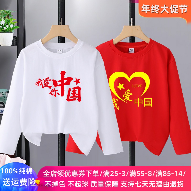 六一儿童节衣服活动演出服装春秋款男女童红色长袖T恤秋装中国潮