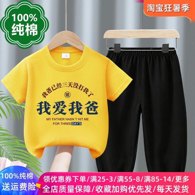 我爱爸爸妈妈一家人创意文字夏季儿童短袖套装纯棉男女童T恤长裤