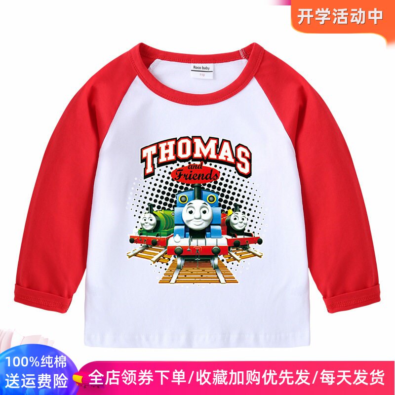 托马斯衣服童装男童长袖T恤纯棉薄款秋季儿童装插肩袖上衣打底衫
