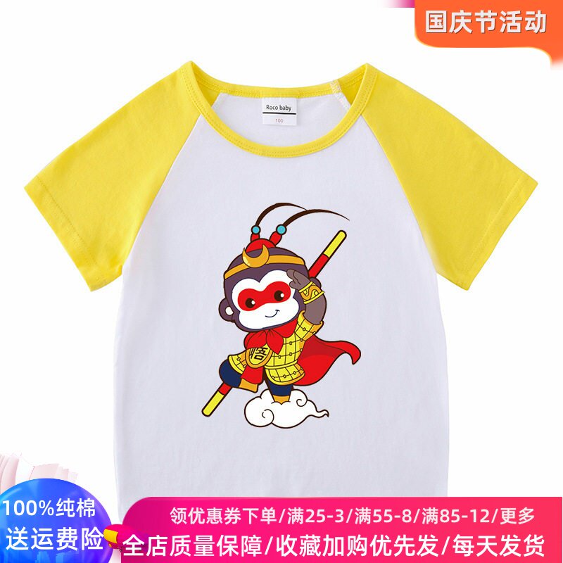 孙悟空衣服男童夏季短袖T恤儿童纯棉薄款插肩袖上衣卡通男孩夏装