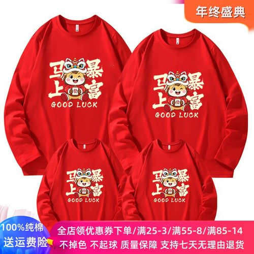 2026新年亲子装儿童红色喜庆本命年衣服长袖T恤马年暴富拜年服装