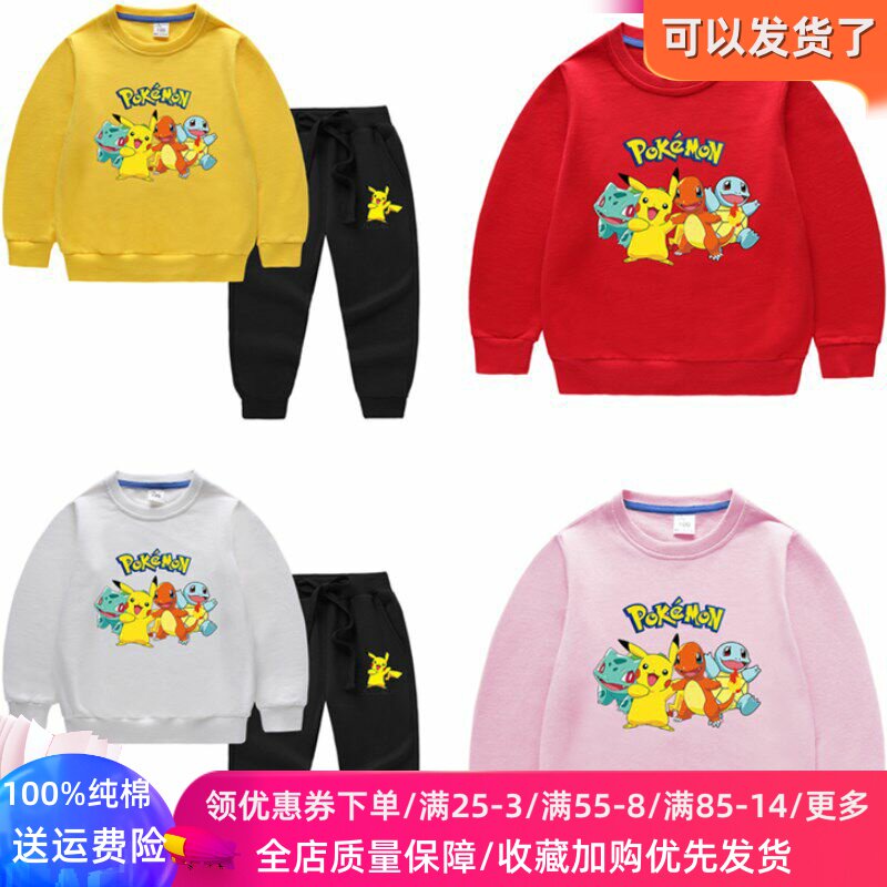 皮卡丘衣服男童长袖套装儿童春装2026新款卫衣卫裤女大童春季上衣