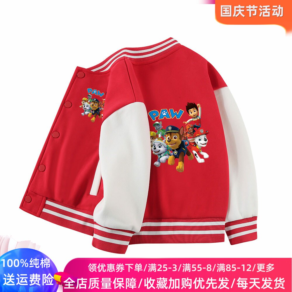 汪汪队衣服男童长袖卫衣外套春秋装儿童棒球服中大童百搭薄款上衣
