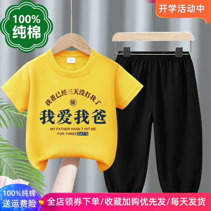 我爱爸爸妈妈一家人创意文字夏季儿童短袖套装纯棉男女童T恤长裤