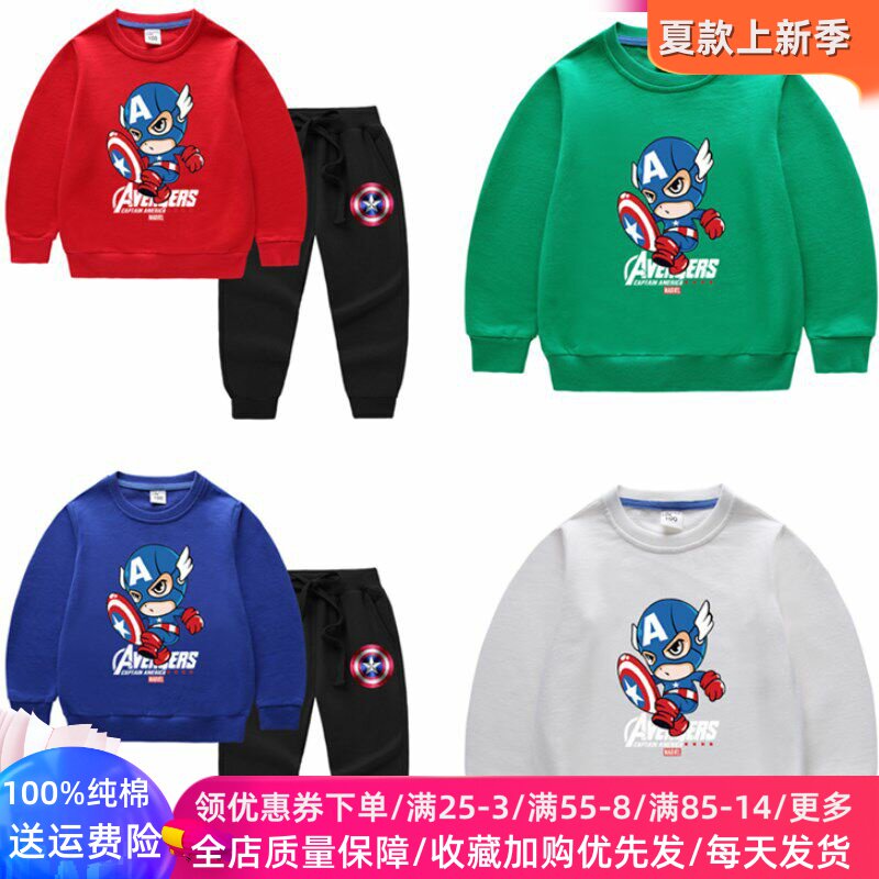 美国队长男童卫衣套装2026新款男孩纯棉长袖春装儿童装春季上衣薄