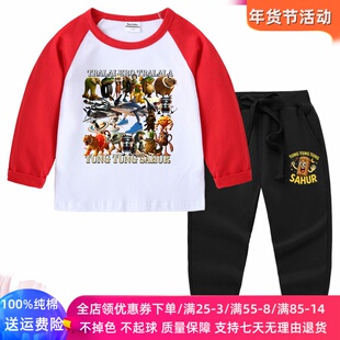 山海经衣服儿童套装男童长袖T恤中大童薄款卡通春秋2026新款春装