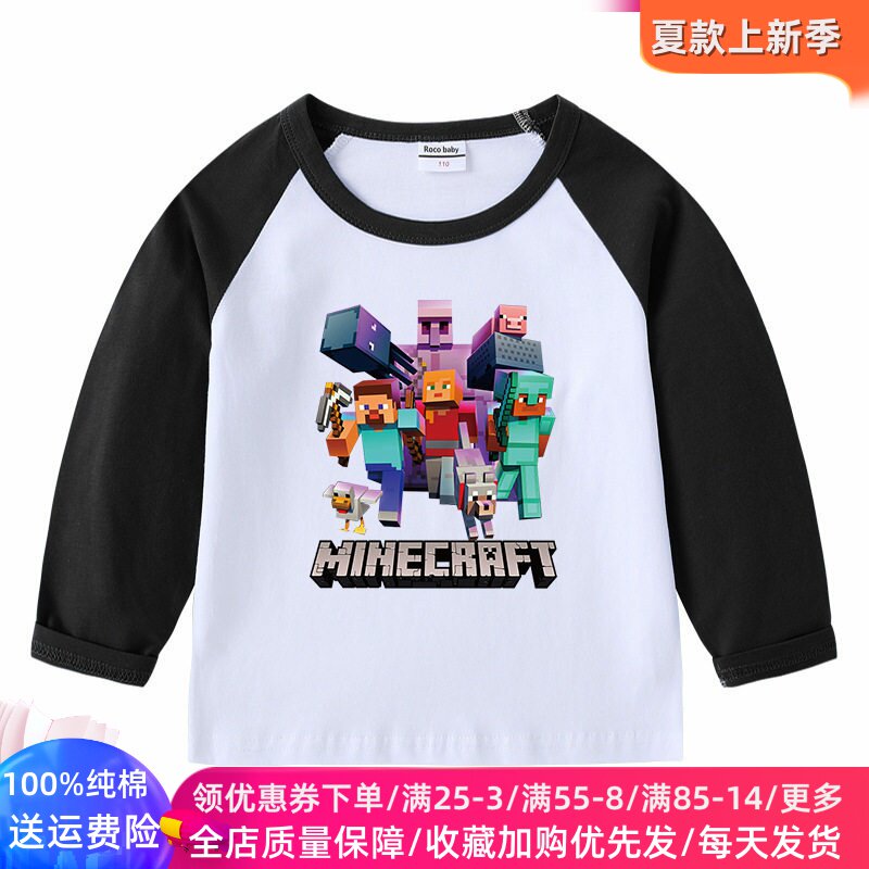 我的世界童装男童长袖T恤薄款2026新款男孩春季上衣儿童春装衣服