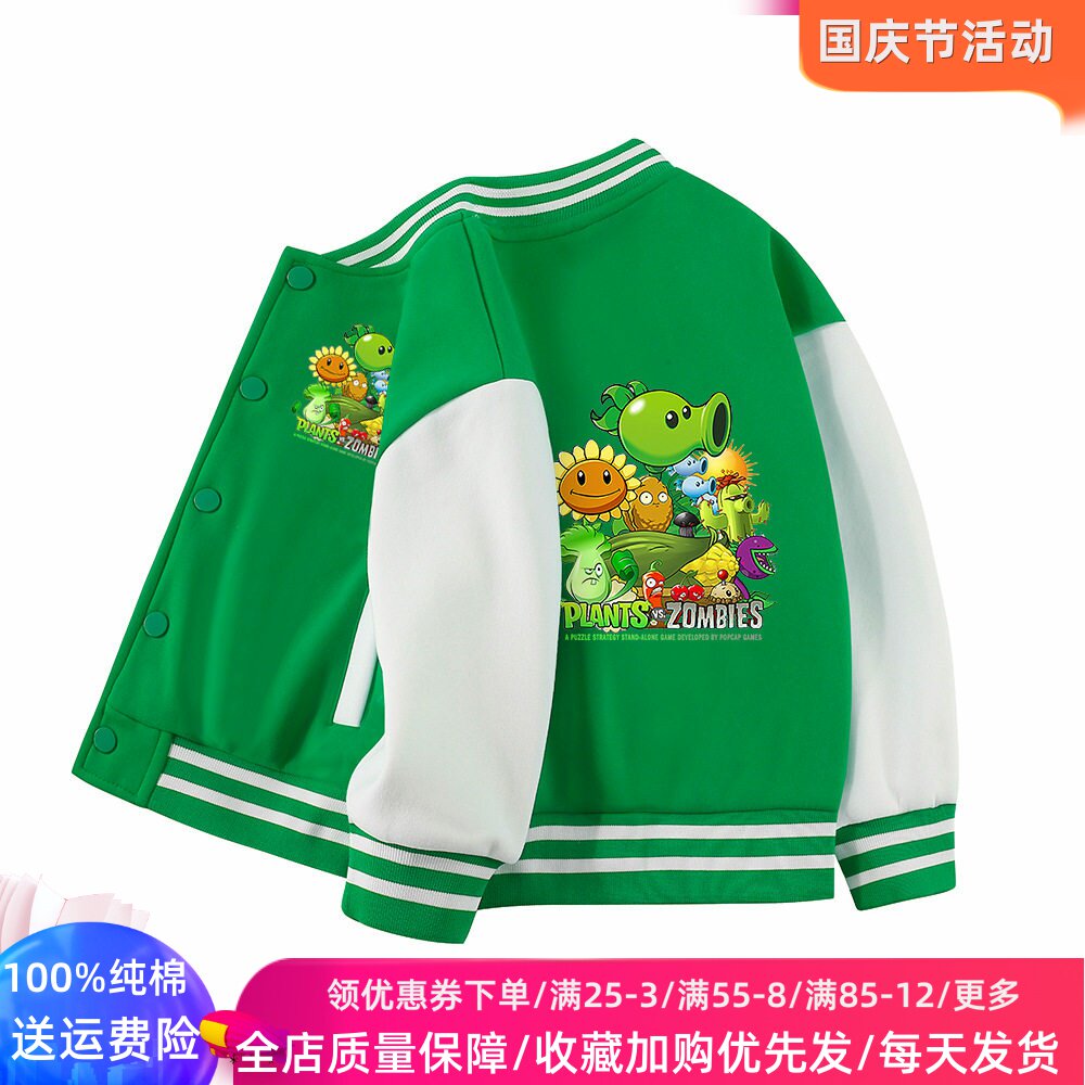 男女童外套秋装新款儿童休闲上衣植物大战僵尸衣服中大童装棒球服