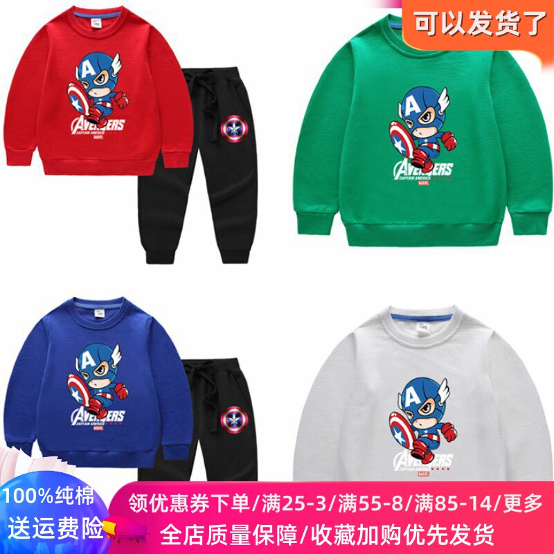 美国队长男童卫衣套装2026新款男孩纯棉长袖春装儿童装春季上衣薄