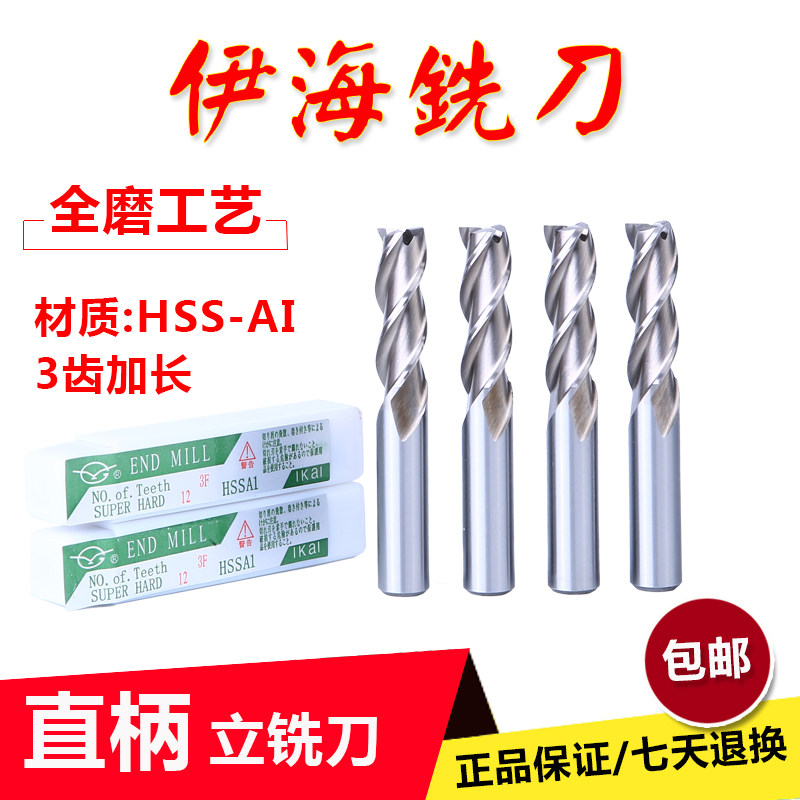 3齿 伊海超硬加长直柄白钢立铣刀 5 6 8 10 12 13 14 16 18-28mm