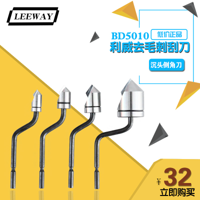 利威LEEWAY倒角刀 沉头倒角 修边器刮刀 BC6301 8301 1041 BC1651