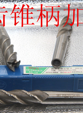 西南铣刀超硬立铣刀加长3刃14 16 20 24 26 28 30 32锥柄立铣刀