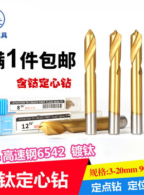 M35含钴高速白钢镀钛定点钻定心钻定位钻头90-120度3 4 5 6 8-20
