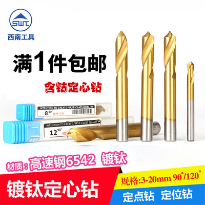 m35高速白钢镀钛定点钻头