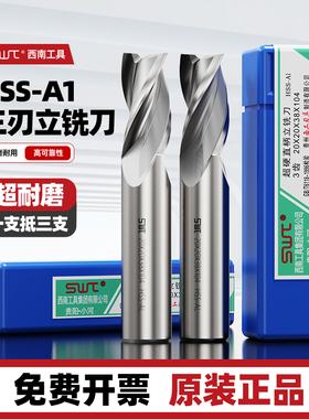 三刃SWT西南超硬白钢直柄立铣刀2 4 5 6 8 10 12 14 16 18 20mm