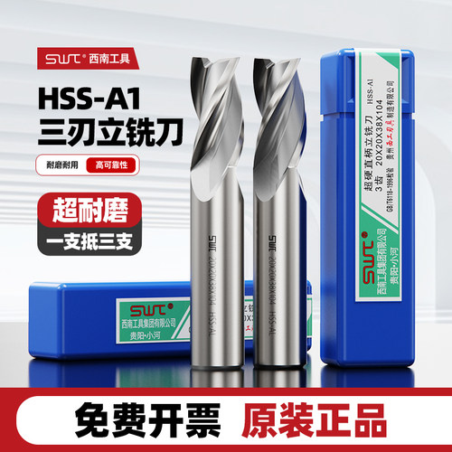 三刃SWT西南超硬白钢直柄立铣刀