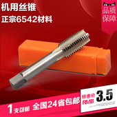 机用丝锥机用丝攻2 30高速钢机用丝锥