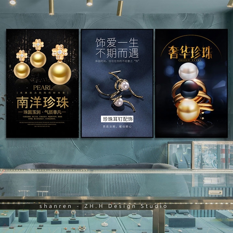 珠宝店装饰画珍珠时尚首饰店铺橱窗布置挂画商场海报广告宣传壁画